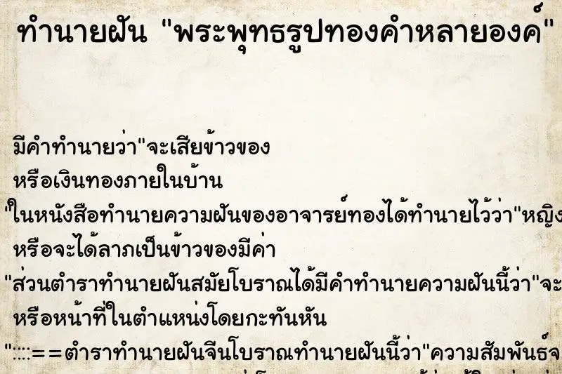 ทำนายฝัน พระพุทธรูปทองคำหลายองค์ ทำนายฝัน พระพุทธรูปทองคำหลายองค์