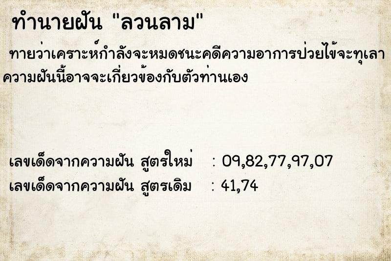 ทำนายฝันลวนลาม ทำนายฝันทำนายฝันลวนลาม