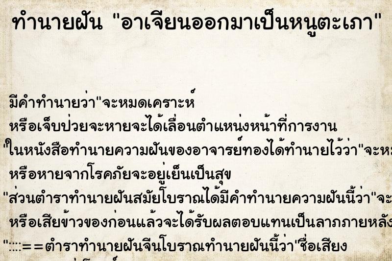 ทำนายฝัน อาเจียนออกมาเป็นหนูตะเภา ทำนายฝัน อาเจียนออกมาเป็นหนูตะเภา
