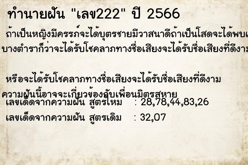 ทำนายฝันทำนายฝันเลข222