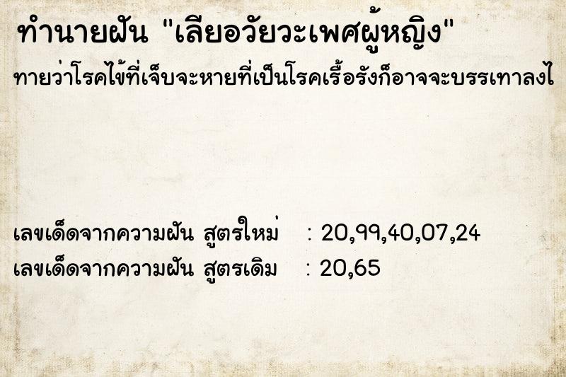 ทำนายฝันทำนายฝันเลียอวัยวะเพศผู้หญิง