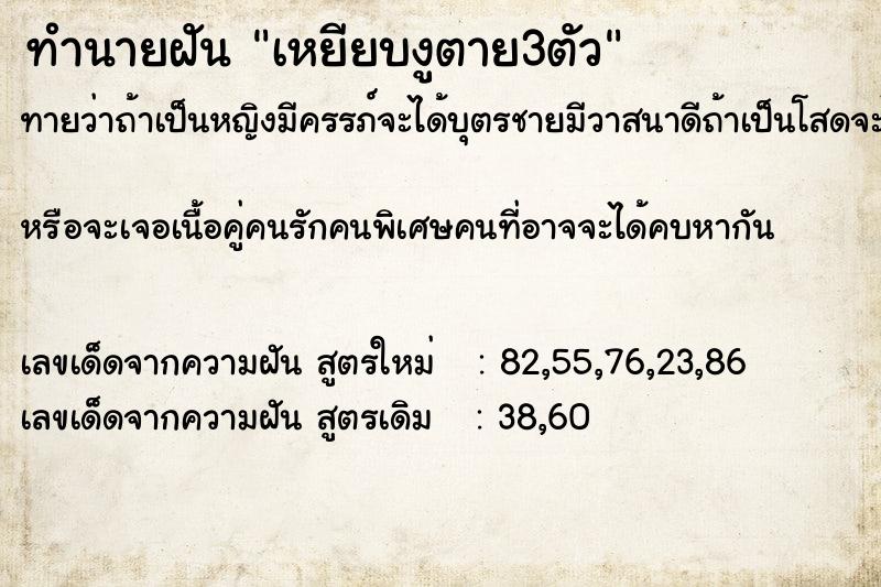 ทำนายฝันทำนายฝันเหยียบงูตาย3ตัว