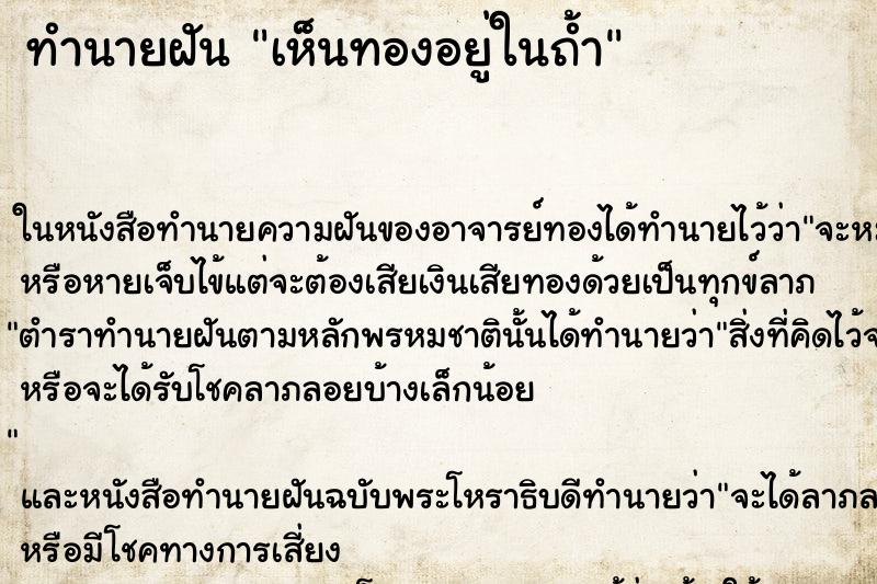 ทำนายฝัน เห็นทองอยู่ในถ้ำ ทำนายฝัน เห็นทองอยู่ในถ้ำ