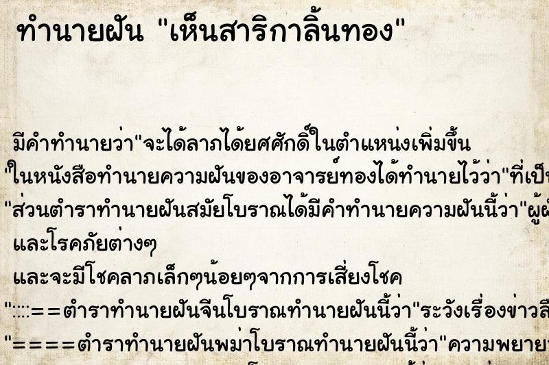 ทำนายฝัน เห็นสาริกาลิ้นทอง ทำนายฝัน เห็นสาริกาลิ้นทอง