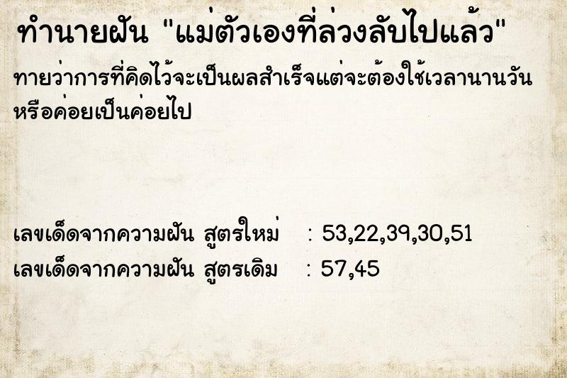 ทำนายฝันแม่ตัวเองที่ล่วงลับไปแล้ว ทำนายฝันทำนายฝันแม่ตัวเองที่ล่วงลับไปแล้ว