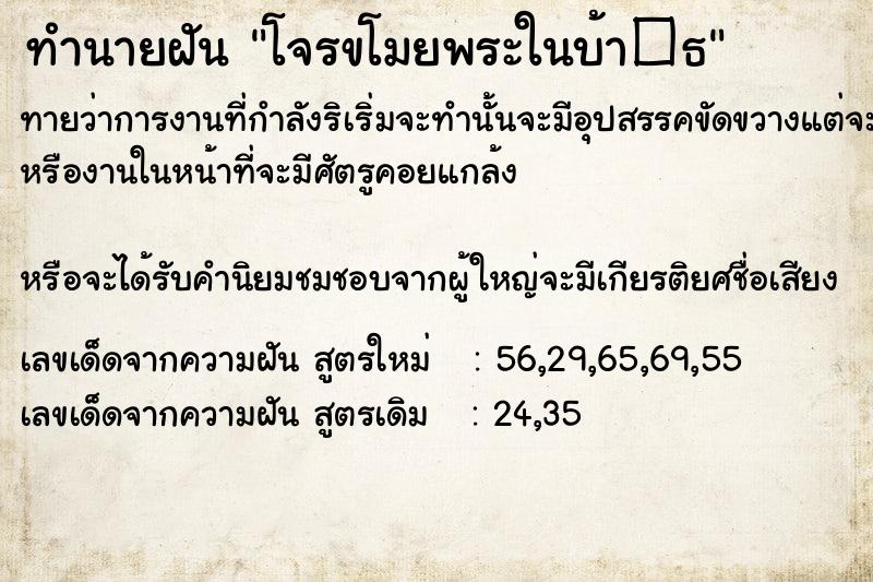 ทำนายฝันทำนายฝันโจรขโมยพระในบ้า�¸