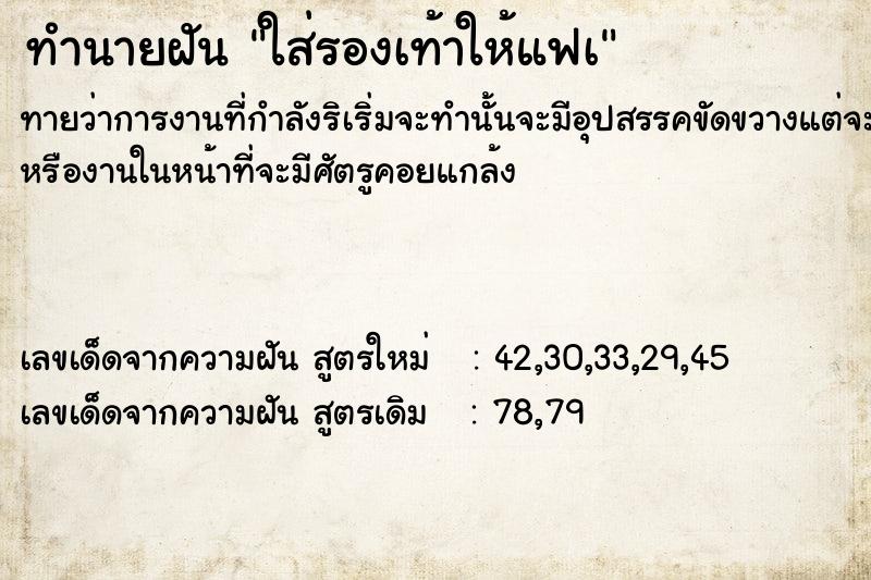 ทำนายฝันทำนายฝันใส่รองเท้าให้แฟà