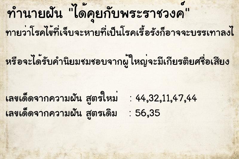 ทำนายฝัน ได้คุยกับพระราชวงค์ ทำนายฝัน ได้คุยกับพระราชวงค์