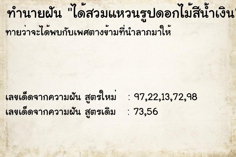 ทำนายฝันทำนายฝันได้สวมแหวนรูปดอกไม้สีน้ำเงิน