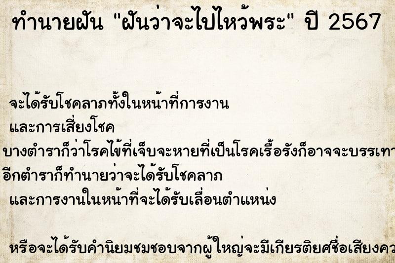 ทำนายฝันฝันว่าจะไปไหว้พระ ทำนายฝันทำนายฝันฝันว่าจะไปไหว้พระ