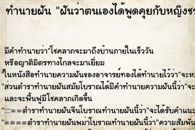 ทำนายฝัน ฝันว่าตนเองได้พูดคุยกับหญิงชราแปลกหน้า ตำราโบราณ แม่นที่สุดในโลก