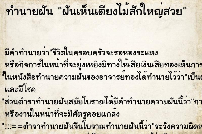 ทำนายฝัน ฝันเห็นเตียงไม้สักใหญ่สวย ทำนายฝัน ฝันเห็นเตียงไม้สักใหญ่สวย