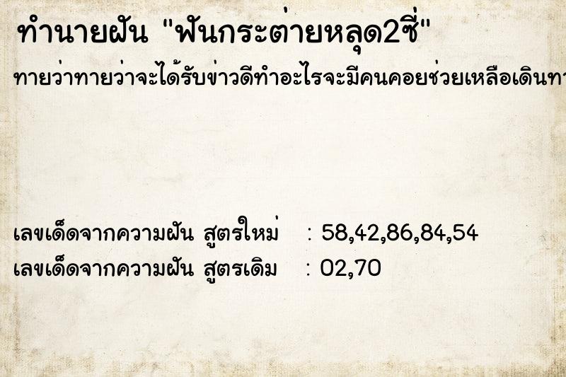 ทำนายฝันฟันกระต่ายหลุด2ซี่ ทำนายฝันทำนายฝันฟันกระต่ายหลุด2ซี่