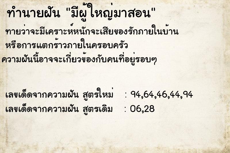ทำนายฝันมีผู้ใหญ่มาสอน ทำนายฝันทำนายฝันมีผู้ใหญ่มาสอน