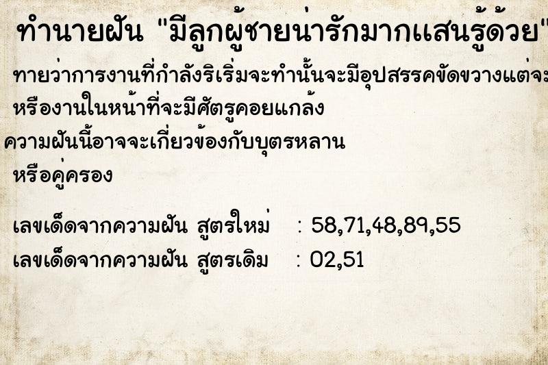 ทำนายฝันทำนายฝันมีลูกผู้ชายน่ารักมากเเสนรู้ด้วย