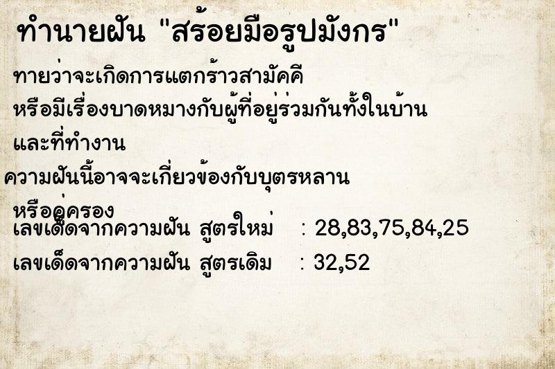 ทำนายฝันทำนายฝันสร้อยมือรูปมังกร