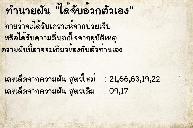 ทำนายฝันทำนายฝันได้จับอ้วกตัวเอง