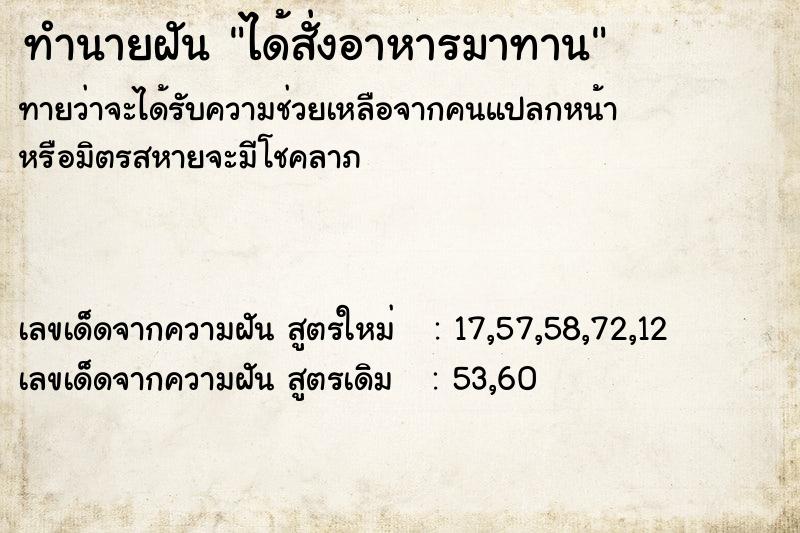 ทำนายฝันทำนายฝันได้สั่งอาหารมาทาน