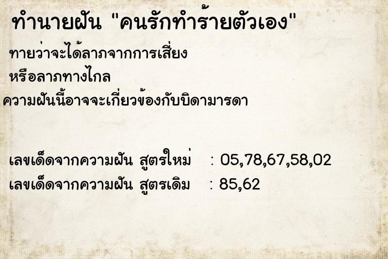 ทำนายฝัน คนรักทำร้ายตัวเอง ทำนายฝัน คนรักทำร้ายตัวเอง