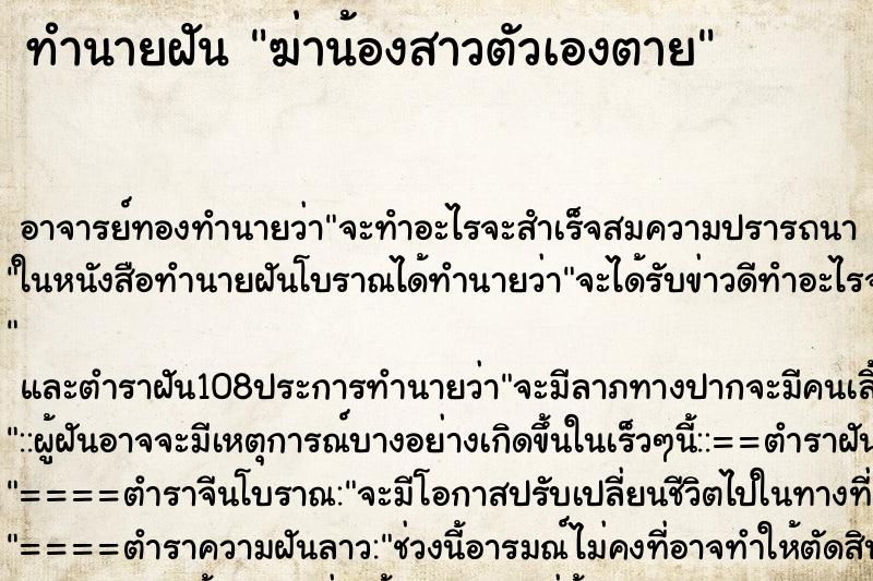 ทำนายฝัน ฆ่าน้องสาวตัวเองตาย ทำนายฝัน ฆ่าน้องสาวตัวเองตาย