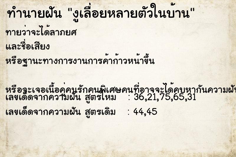 ทำนายฝันงูเลื่อยหลายตัวในบ้าน ทำนายฝันทำนายฝันงูเลื่อยหลายตัวในบ้าน