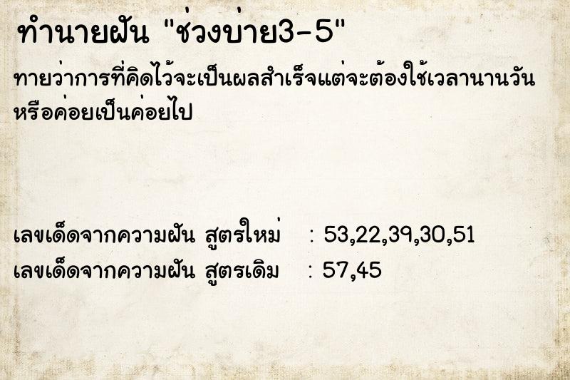 ทำนายฝันช่วงบ่าย3-5 ทำนายฝันทำนายฝันช่วงบ่าย3-5