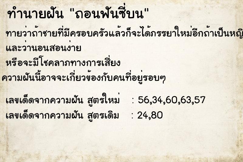 ทำนายฝันถอนฟันซี่บน ทำนายฝันทำนายฝันถอนฟันซี่บน