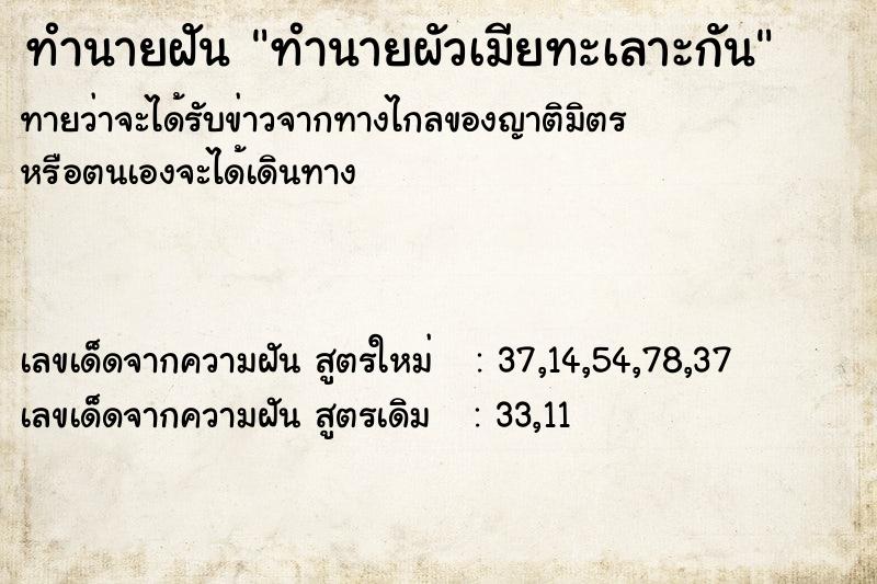 ทำนายฝันทำนายฝันทำนายผัวเมียทะเลาะกัน