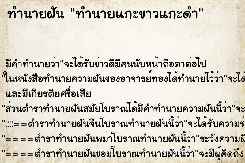 ทำนายฝันทำนายแกะขาวแกะดำ ทำนายฝันทำนายฝันทำนายแกะขาวแกะดำ