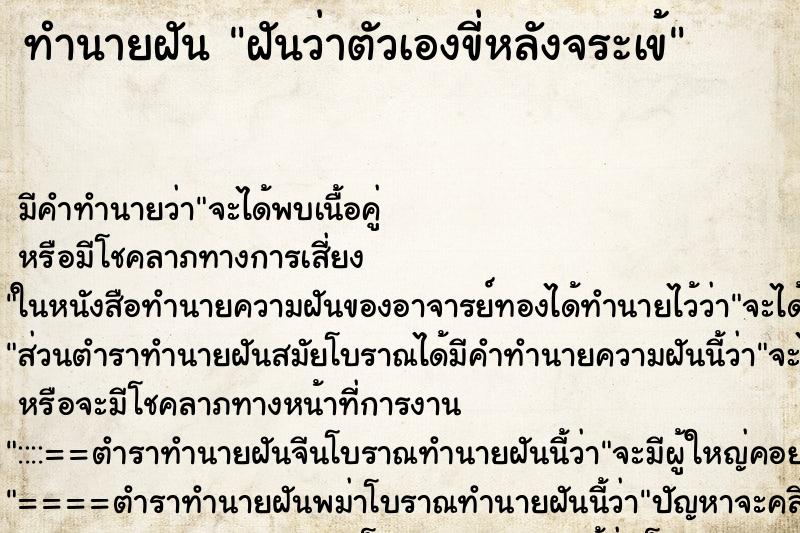 ทำนายฝัน ฝันว่าตัวเองขี่หลังจระเข้ ทำนายฝัน ฝันว่าตัวเองขี่หลังจระเข้