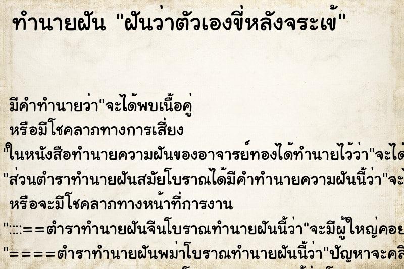 ทำนายฝัน ฝันว่าตัวเองขี่หลังจระเข้ ตำราโบราณ แม่นที่สุดในโลก