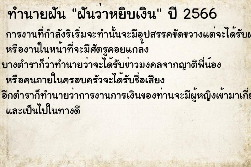 ทำนายฝัน ฝันว่าหยิบเงิน ทำนายฝัน ฝันว่าหยิบเงิน