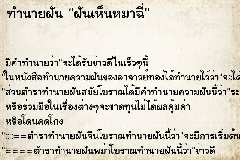 ทำนายฝัน ฝันเห็นหมาฉี่ ทำนายฝัน ฝันเห็นหมาฉี่