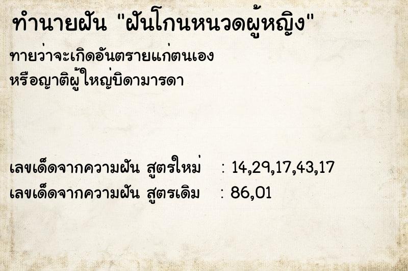 ทำนายฝันทำนายฝันฝันโกนหนวดผู้หญิง