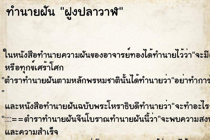 ทำนายฝันฝูงปลาวาฬ ทำนายฝันทำนายฝันฝูงปลาวาฬ