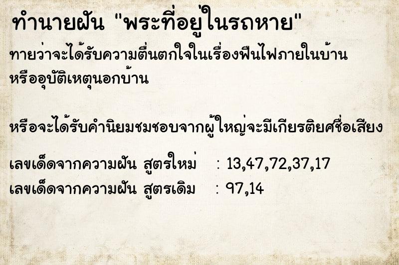 ทำนายฝันทำนายฝันพระที่อยู่ในรถหาย