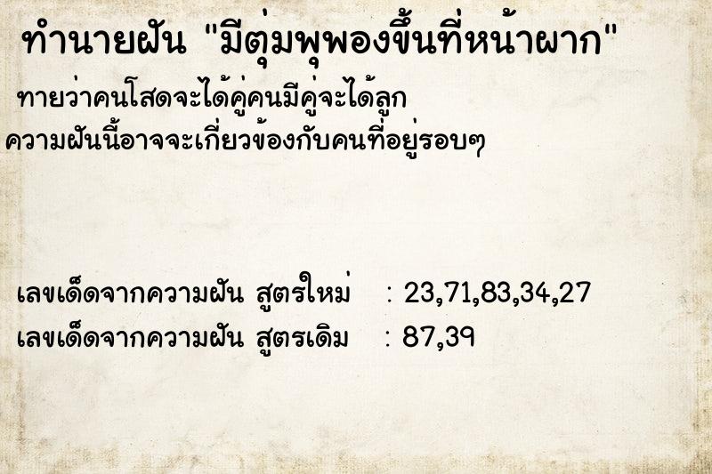 ทำนายฝันทำนายฝันมีตุ่มพุพองขึ้นที่หน้าผาก