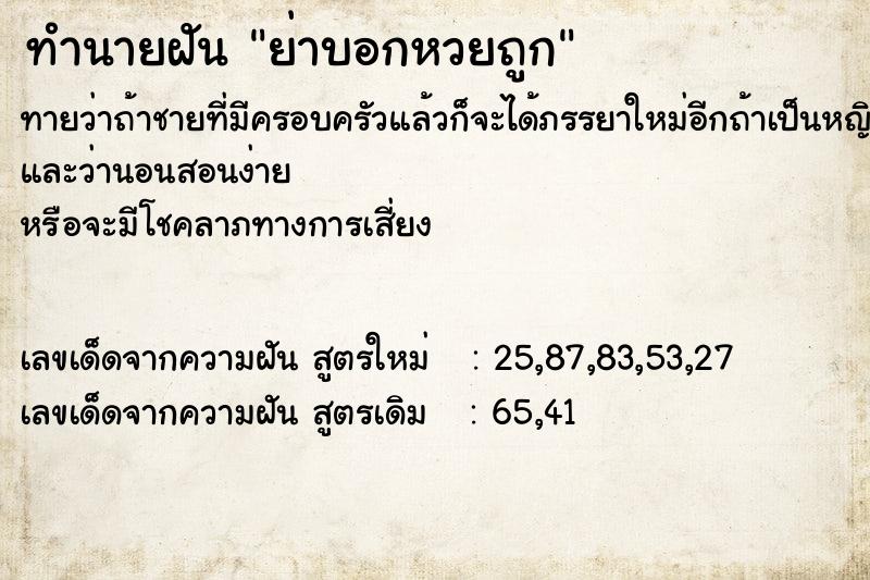 ทำนายฝันทำนายฝันย่าบอกหวยถูก