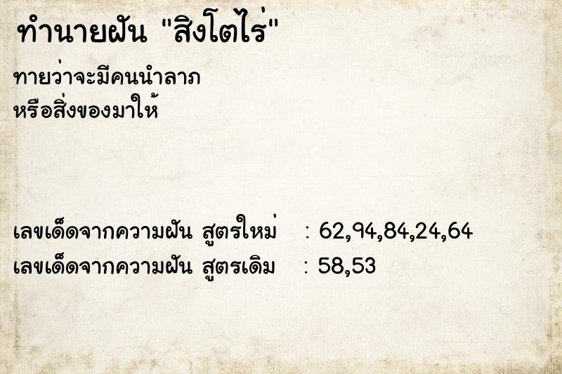 ทำนายฝันทำนายฝันสิงโตไร่