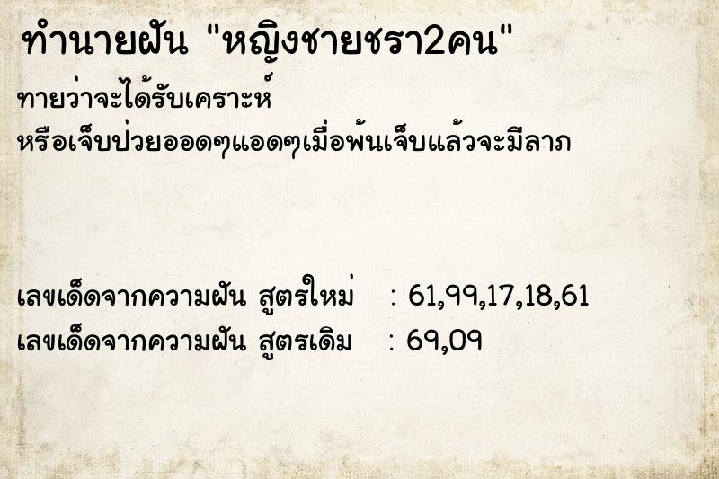 ทำนายฝัน หญิงชายชรา2คน ทำนายฝัน หญิงชายชรา2คน