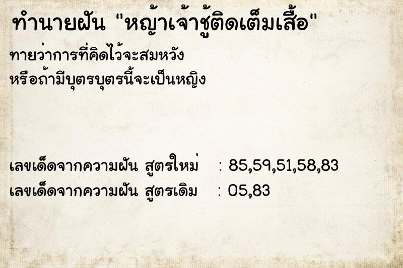 ทำนายฝัน หญ้าเจ้าชู้ติดเต็มเสื้อ ทำนายฝัน หญ้าเจ้าชู้ติดเต็มเสื้อ