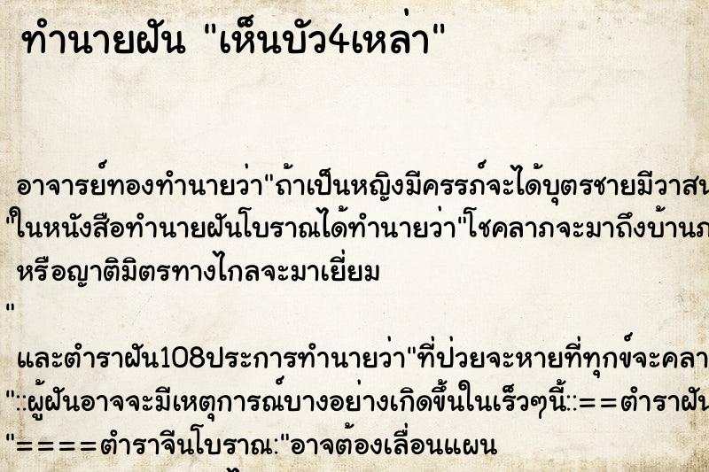 ทำนายฝัน เห็นบัว4เหล่า