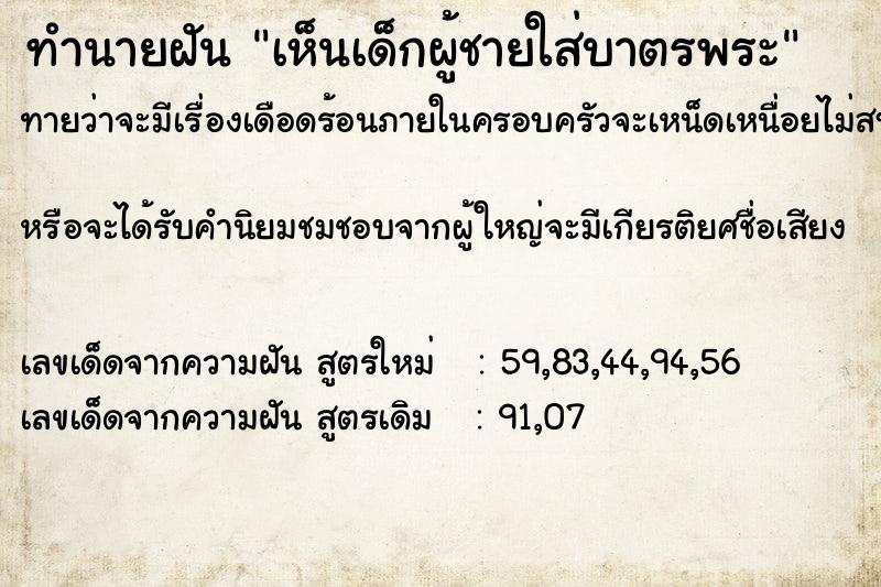ทำนายฝัน เห็นเด็กผู้ชายใส่บาตรพระ ทำนายฝัน เห็นเด็กผู้ชายใส่บาตรพระ