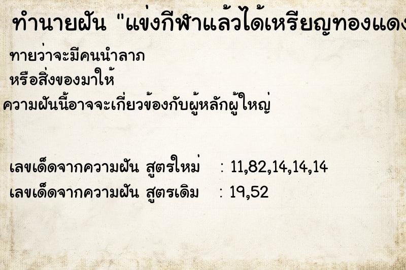 ทำนายฝันแข่งกีฬาแล้วได้เหรียญทองแดงตามที่คาดไว้ ทำนายฝันทำนายฝันแข่งกีฬาแล้วได้เหรียญทองแดงตามที่คาดไว้