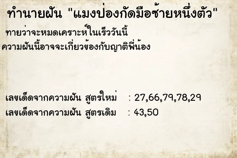 ทำนายฝัน แมงป่องกัดมือซ้ายหนึ่งตัว ทำนายฝัน แมงป่องกัดมือซ้ายหนึ่งตัว