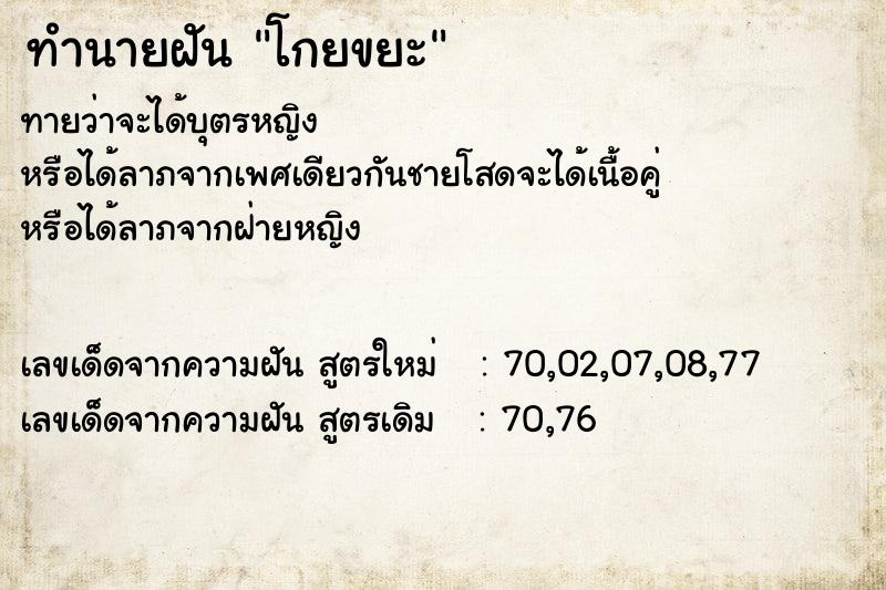 ทำนายฝันทำนายฝันโกยขยะ