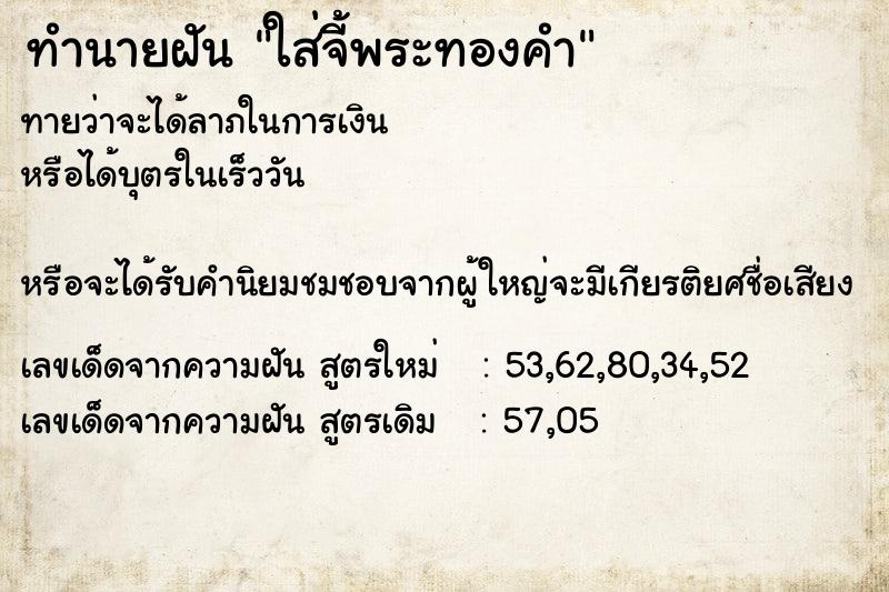 ทำนายฝันทำนายฝันใส่จี้พระทองคำ