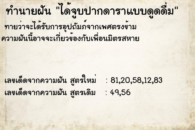 ทำนายฝันทำนายฝันได้จูบปากดาราแบบดูดดื่ม