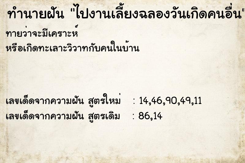 ทำนายฝัน ไปงานเลี้ยงฉลองวันเกิดคนอื่น ทำนายฝัน ไปงานเลี้ยงฉลองวันเกิดคนอื่น
