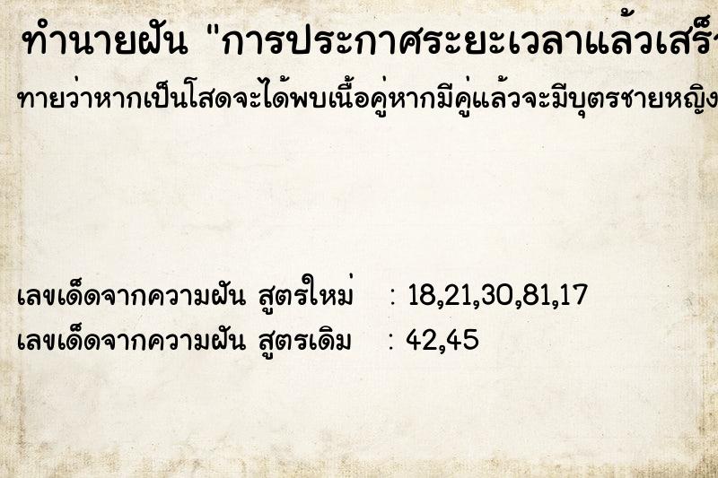 ทำนายฝัน การประกาศระยะเวลาแล้วเสร็จของงานบริการ ตำราโบราณ แม่นที่สุดในโลก